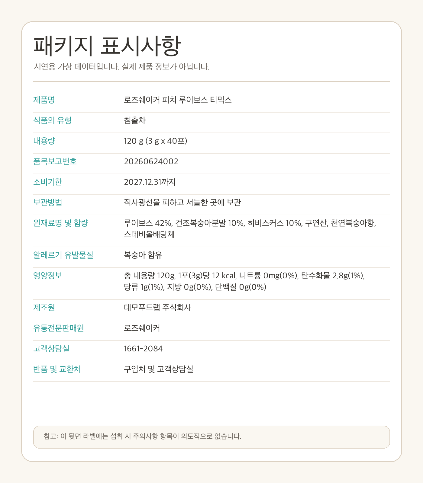 뒷면 표시사항 이미지